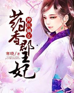 明吃瓜王妃小说,明吃瓜王妃的逆袭之路