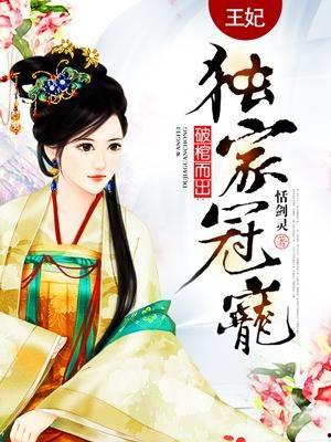 明吃瓜王妃小说,明吃瓜王妃的逆袭之路