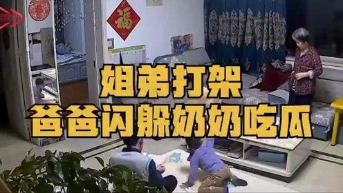 姐弟打架奶奶 吃瓜,家庭欢乐瞬间
