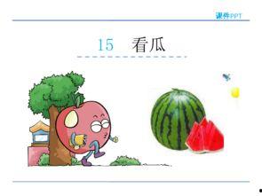 小学课文瓜瓜吃瓜,趣味盎然的童年记忆