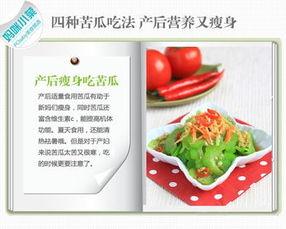 坐月子可以吃凉瓜吗,凉瓜食用指南