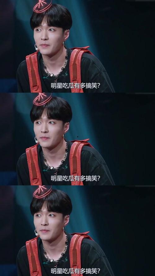 明星吃瓜爆笑名场面,爆笑名场面大盘点！