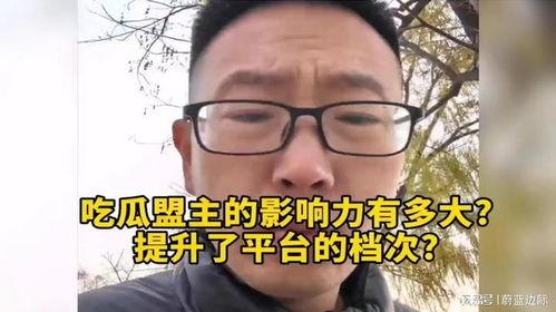 吃瓜盟主是谁,网络红人的崛起与影响力